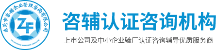 ISO管理体系咨询辅导,ISO管理体系认证,企业管理培训,ISO18001认证