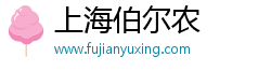 上海伯尔农信息科技有限公司