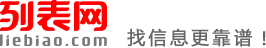 海口列表网