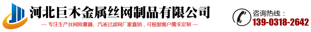 四氟丝网除沫器