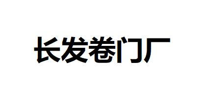 台州电动伸缩门厂家