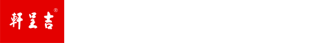 威海市吉呈轩非物质文化遗产保护有限公司