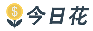 今日花