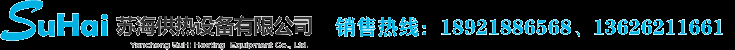 盐城市苏海供热设备有限公司