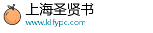 上海圣贤书信息科技有限公司