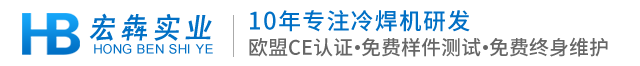 冷焊机,冷焊机厂家,电火花堆焊修复机,模具修补机,冷焊机十大品牌