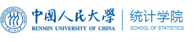 中国人民大学统计学院