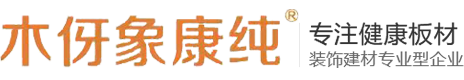 防潮实木颗粒板