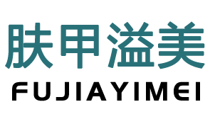 宁波肤甲溢美生物科技有限公司