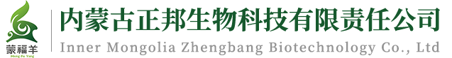 内蒙古正邦生物科技有限责任公司