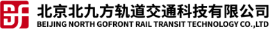 北京北九方轨道交通科技有限公司