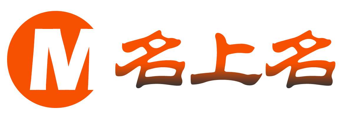 生辰八字起名