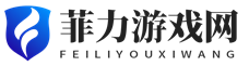 「谱类游戏网」专注于分享精品游戏攻略的网站