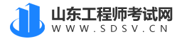 山东二级建造师报名