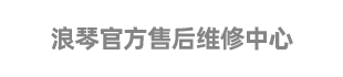 上海浪琴官方维修服务中心