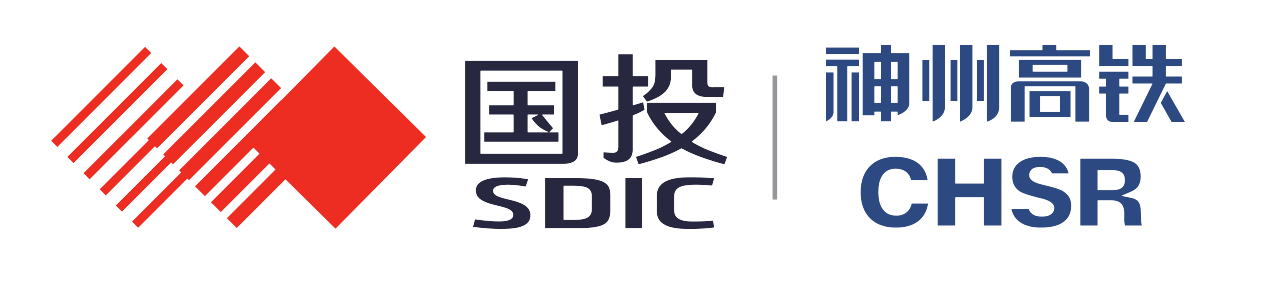 神州高铁技术股份有限公司