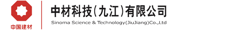 中材科技（九江）有限公司