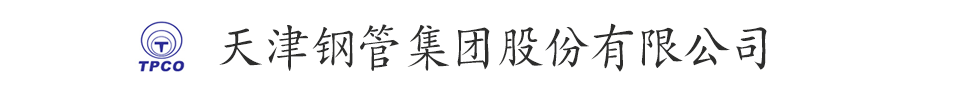 天津大无缝钢管集团股份有限公司