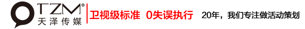 长沙活动策划