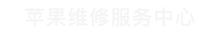 南京市iPhone手机屏幕碎裂换屏维修点