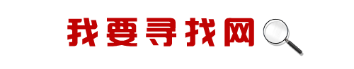 潍坊寻人公司