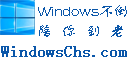 Windows中文网