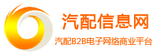 汽配信息系统名片制作平台