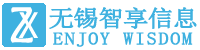 新吴区智享信息技术服务中心