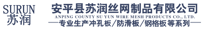 冲孔板,防滑板,钢格板