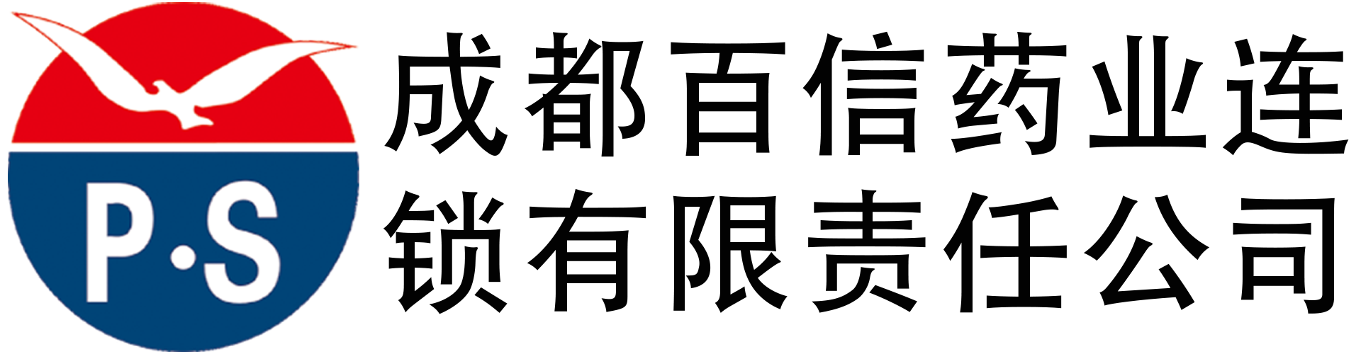 成都百信药业连锁有限责任公司