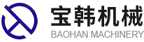 上海宝韩机械设备制造有限公司