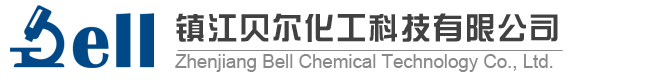 镇江贝尔化工科技有限公司属于镇江化工零售批发行业