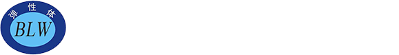 昆山百林旺新型塑胶材料有限公司