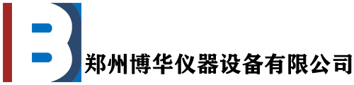 郑州博华仪器设备有限公司