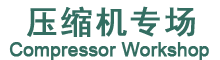 空气压缩机十大品牌网