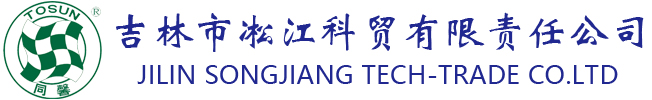 吉林市凇江科贸有限责任公司