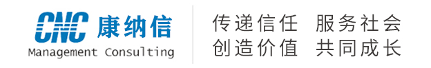 重庆康纳信企业管理顾问有限公司管理体系,资质认证,服务资质,咨询,咨询认证,ISO,9001,14001,OHSAS,18001,27001,PCMM,AAA,ISO14000认证