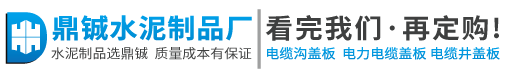 30年电缆沟盖板厂家