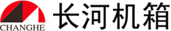 长河机箱