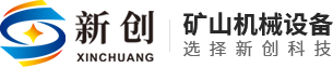 邯郸市峰峰矿区新创科技有限公司