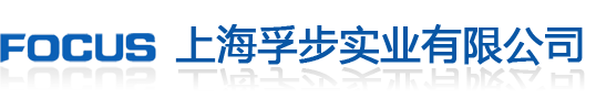 上海孚步实业有限公司