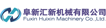 阜新汇新机械有限公司,四联冲床,五,六,七,八,九,十联冲床,双点复式冲床,外壳加工设备,金属管壳加工设备,单封管壳设备,金属管壳连续拉伸成型设备