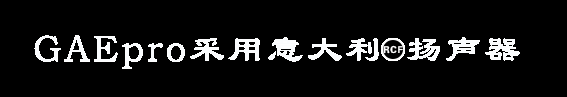 广州市鼎泰丰音响设备有限公司