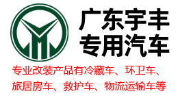 冷藏车,4米2冷藏车,肉挂冷藏车,冷藏车厂家,冷藏车直销,广东宇丰专用汽车有限公司