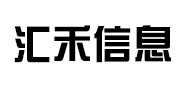 广州市汇禾信息科技有限公司