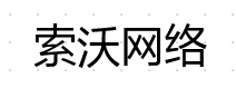 河北索沃网络科技有限公司