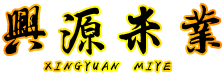 五常市兴源米业有限公司,兴源五福,五常稻花香供应商,五常大米供应商