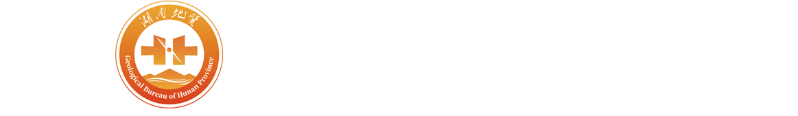 【湖南省工程勘察院有限公司