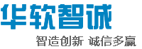 青岛华软智诚信息科技有限公司