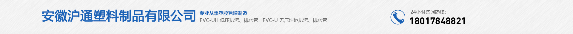 安徽沪通塑料制品有限公司